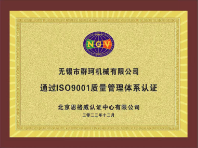 ISO9001質量管理體系認證